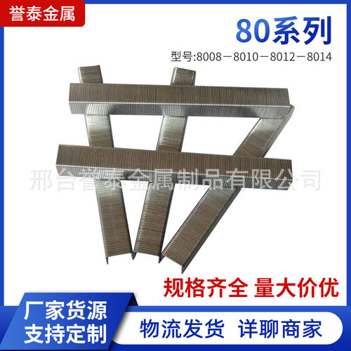 80系列气动码钉枪钉子U型镀锌铁排钉8008 8010 8012 8014型码钉
