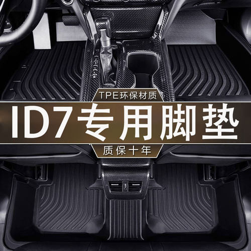 专用大众ID7脚垫防滑耐磨TPE防水 24-25款环保无异味汽车内饰脚垫