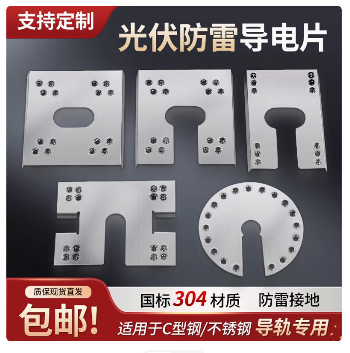 光伏导电穿刺防雷垫片不锈钢材质光伏支架配件辅材接地避雷双刺片图片