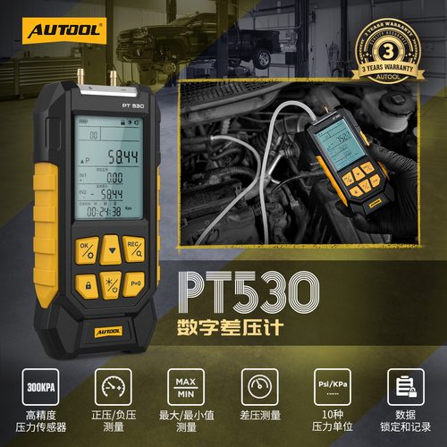 AUTOOL PT530负压表数显电子检测仪压力表微压计洁净室压差表