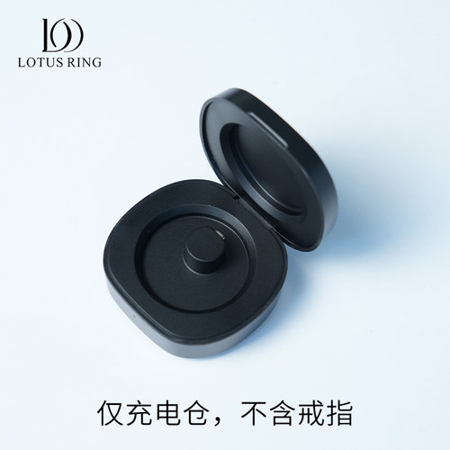 莲花紫星LotusRing智能戒指充电仓【仅充电仓，不含戒指】
