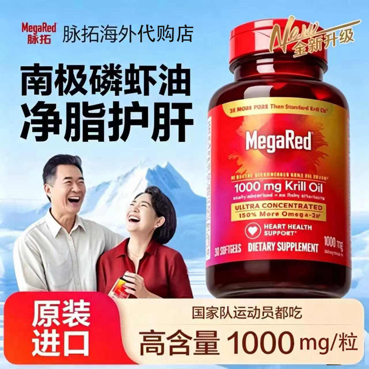 脉拓南极磷虾油Omega-3升级
