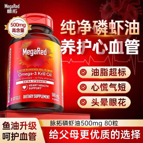 脉拓南极磷虾油Omega-380粒