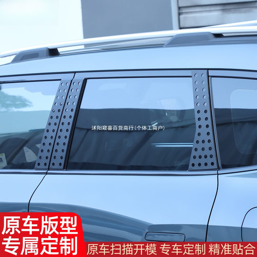适用24-25款深蓝G318车窗B柱中柱蜂窝圆孔装饰板改装车窗合金窥喜