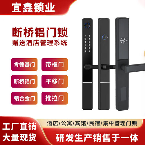 断桥铝门铝合金刷卡锁窄边框门IC感应指纹密码锁酒店专用锁智能