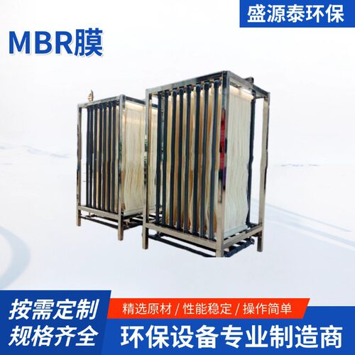 mbr膜生物反应器中空纤维帘式膜MBR浸没式超滤膜环保节能