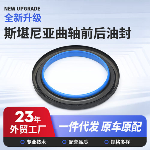 源头厂家直销直销汽车配件斯堪尼亚件油封曲轴前后密封专车油封