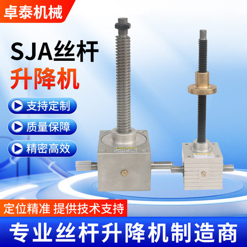 SJA丝杆升降机手动立式蜗轮蜗杆升降平台小型电动螺旋丝杆升降机