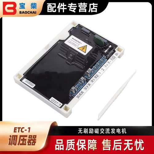 ETC-1 AVR 柴油发电机自动电压调节器 无刷励磁交流稳定器 并联版