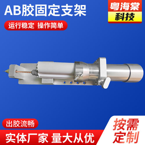AB胶固定支架打胶机金属银灰色支架  固定双头夹具三轴点胶支架