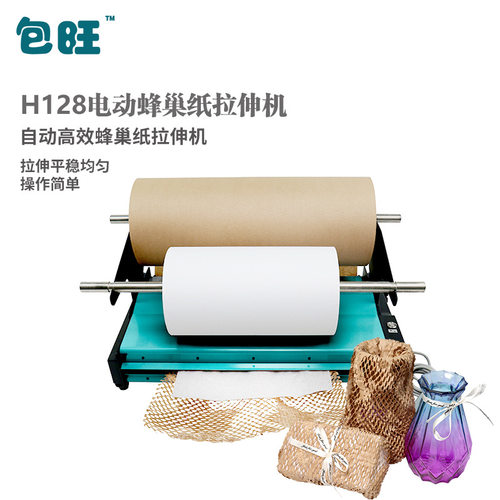 源头HC20pro轻型蜂窝纸拉伸机 自动延展一体 蜂巢填充高效