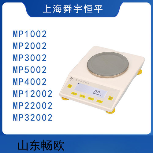 上海舜宇恒平MP12002实验室大量程电子天平电子秤1200g/0.01g