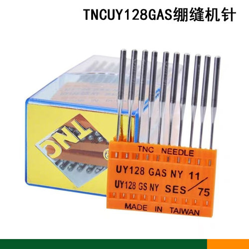 台湾TNC机针UY128GAS绷缝机针冚车机针砍车坎车三针五线机针