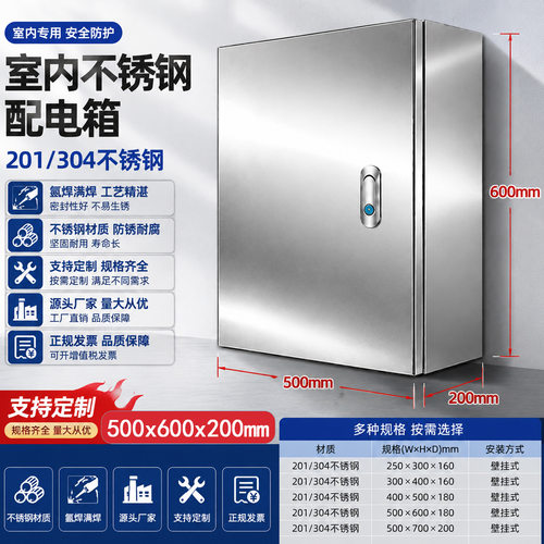 不锈钢配电箱500*600室内防雨控制柜家用电表箱明装基业箱制定