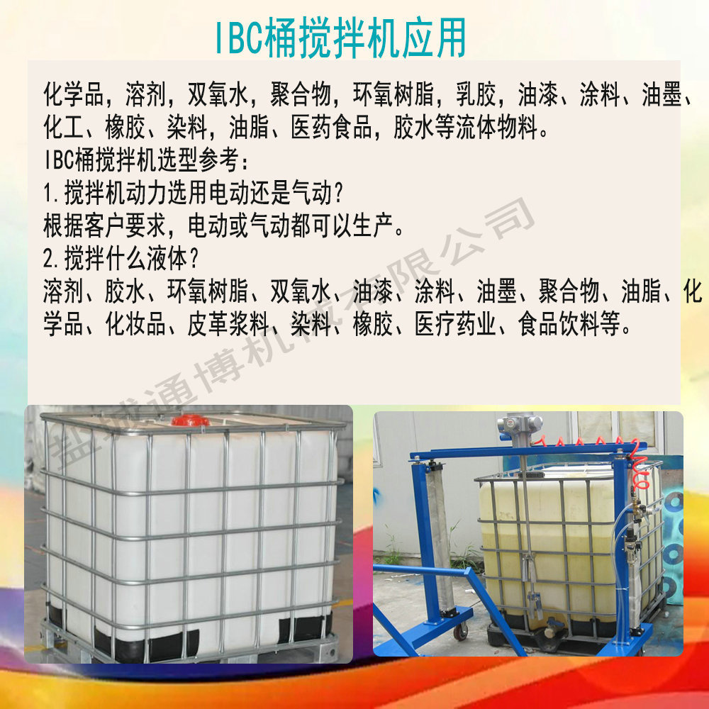 IBC吨桶1000L横板式气动搅拌机工业污水处理立式搅拌机图片