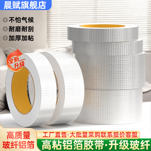 晨赋加厚自粘铝箔胶带耐高温