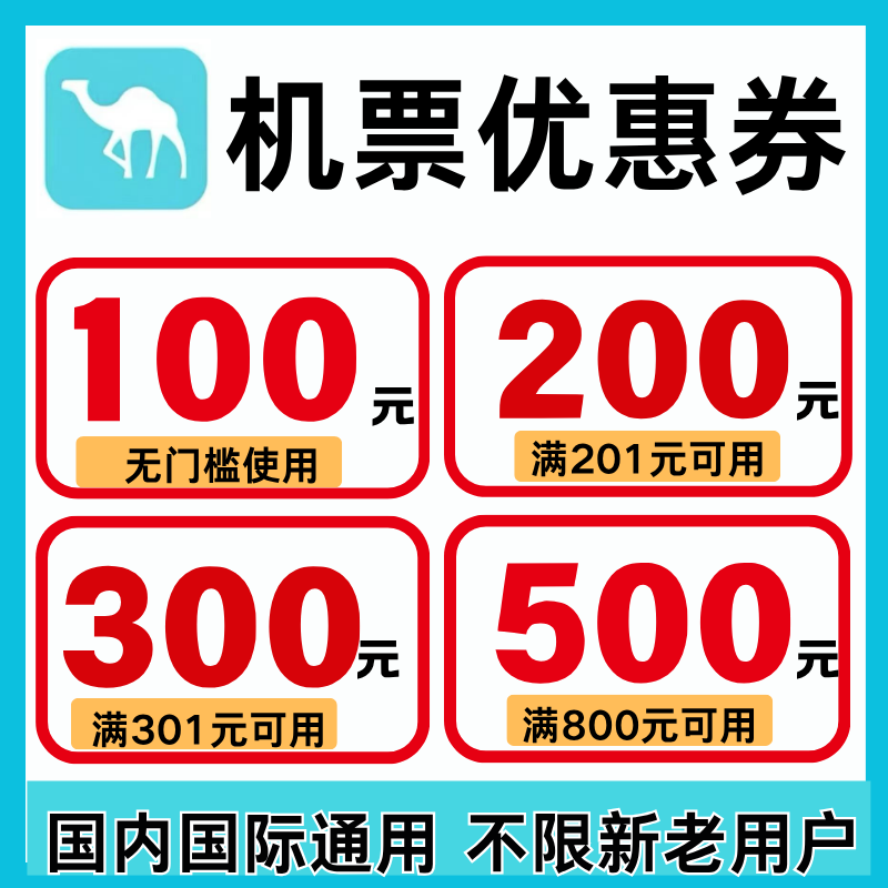 去哪儿飞机票优惠券去哪儿旅行去出行卡券