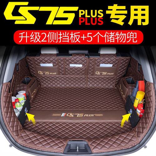 适用26款三代长安cs75Plus后备箱垫包围用四代cs75Plus尾箱垫内饰