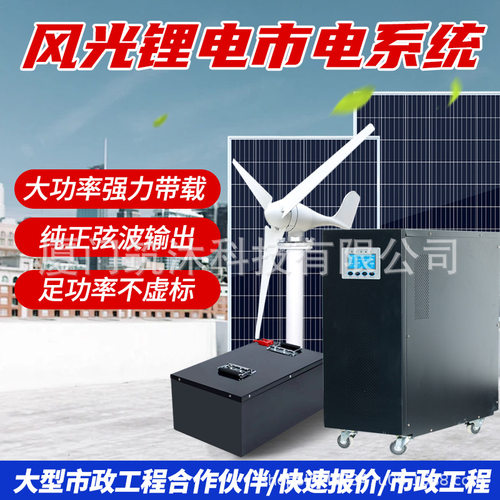 风力发电机家用220v电池板全套风光互补锂电市电太阳能发电系统