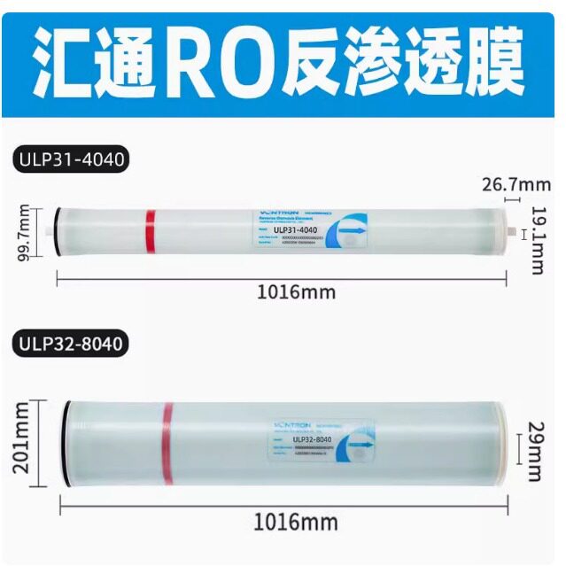 汇通反渗透RO膜ULP31-4040、ULP32-8040、FR12-8040抗污染膜图片