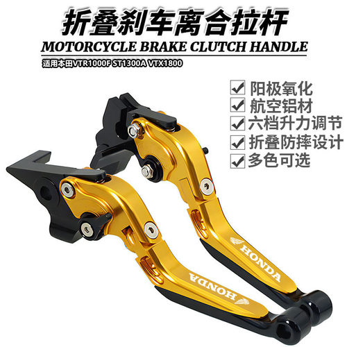 适用本田VTR1000F ST1300A VTX1800改装折叠刹车离合牛角手刹拉杆