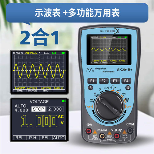 SK201B+手持二合一便携式数字示波器万用表多功能汽修仪表