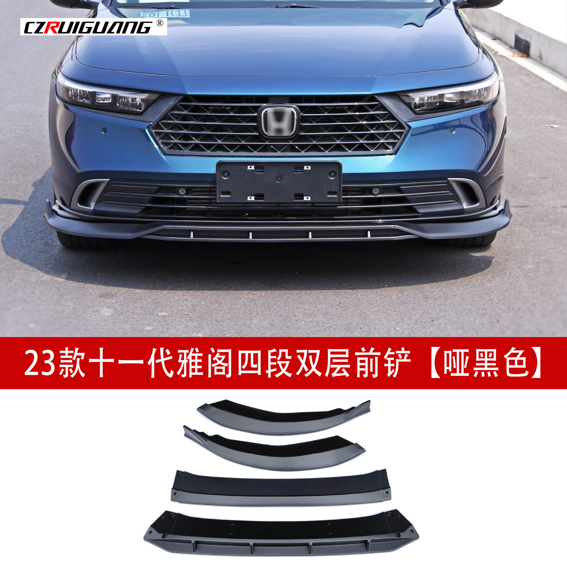 适用于23款十一代雅阁改装前铲包围前唇侧裙百叶窗尾翼后唇后包角图片