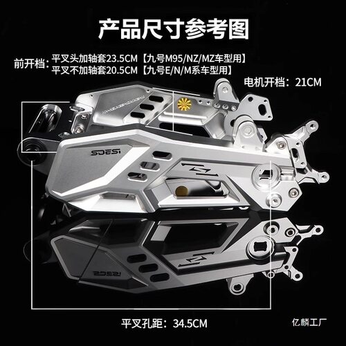 适用于电动车E80C/E100/E200P/N85/M95C+改装无损直上后平叉