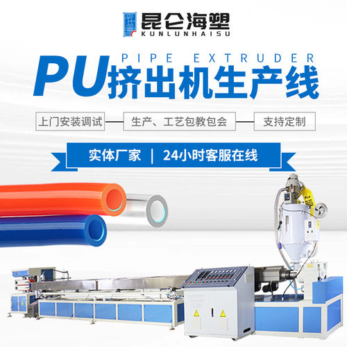 挤出机 单螺杆挤出机PE/PU管材挤出设备生产线 塑料挤出机 生产厂