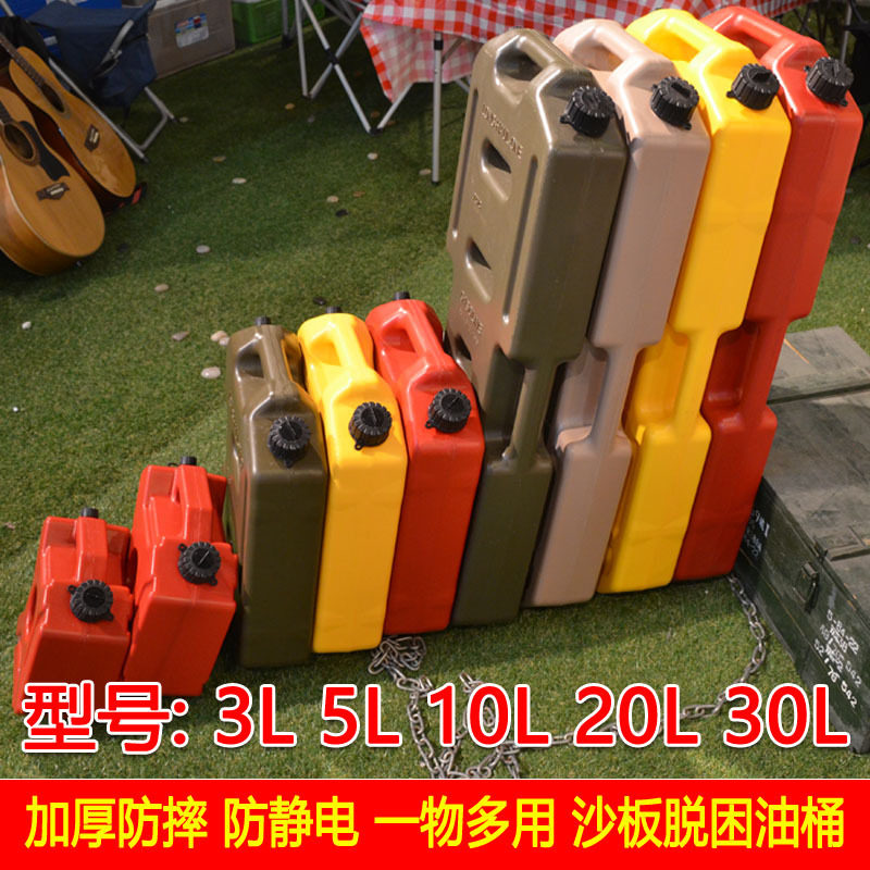 批发3L 5汽车摩托车塑料油箱备用油桶加油桶汽油壶摩旅自驾副油箱图片