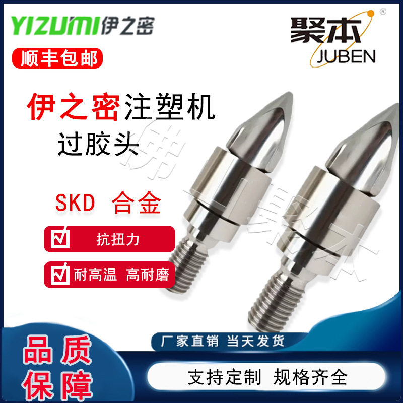 伊之密注塑机分胶头过胶头螺杆头火箭头SKD止逆环三件套合金材质图片