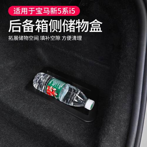 适用24款宝马新5系i5后备箱侧储物盒尾箱收纳箱盖子35L改装饰用品