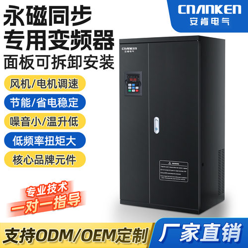 安肯水泵风机控制器380V重载变频器7.5KW三相永磁同步电机变频器