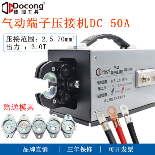 冷压端子压接机气动压线钳DC-50A机SCOTUT多功能1.5-70平方铜鼻子
