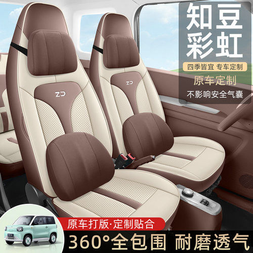 2025款 Pro 282km 星云版知豆彩虹专车专用汽车座套全包围皮座垫