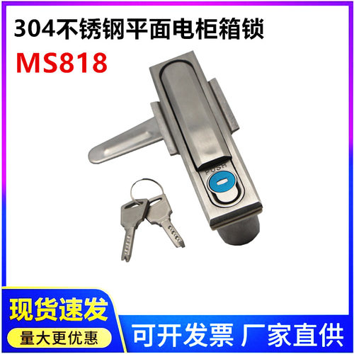 ms490锁 ms818锁 机柜锁 配电柜锁平面锁 机箱锁 配电箱锁 电柜锁