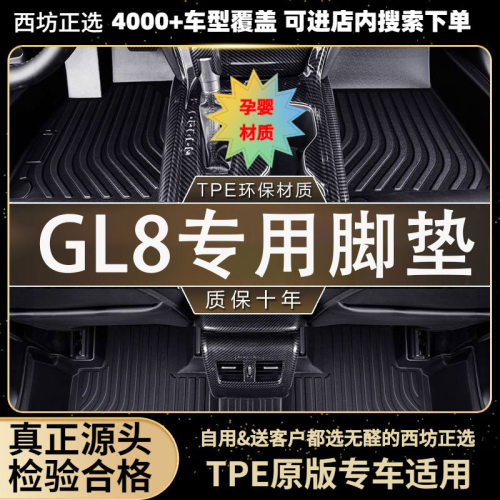 别克GL8专用环保TPE汽车脚垫全包围批量供货厂家直销