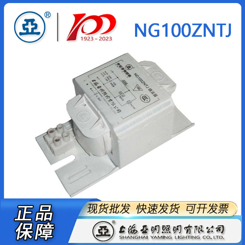 上海亚明金卤灯高压钠灯镇流器70W150W250W400W1000W电感式触发器图片