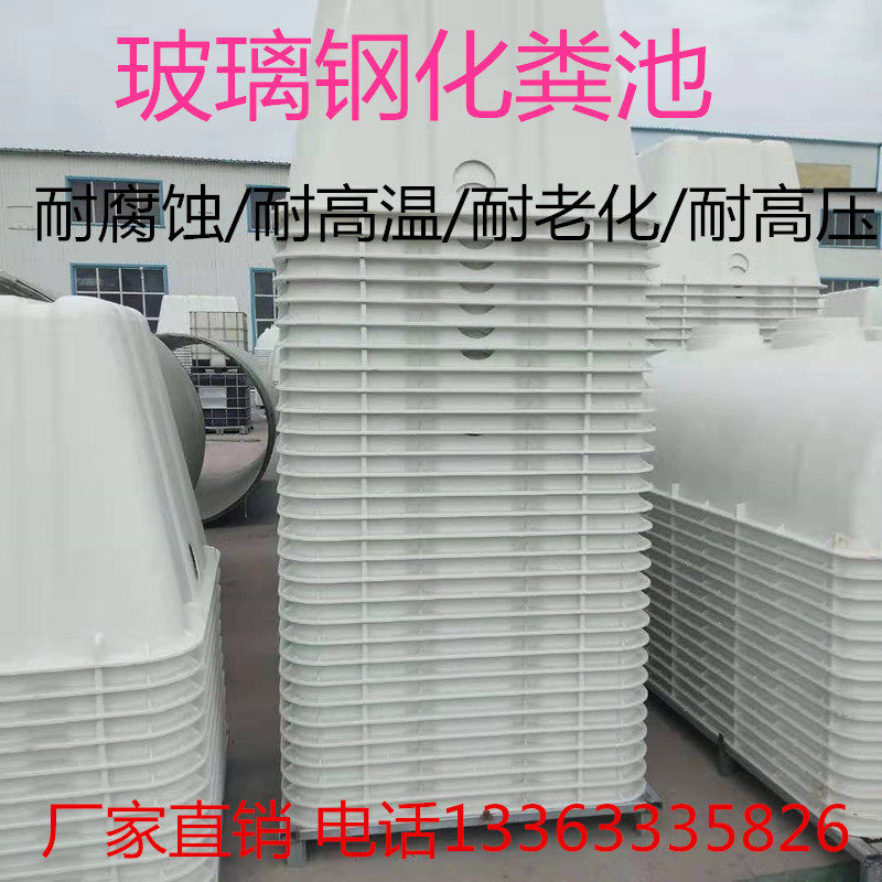 供应1.5/2立方玻璃钢化粪池一体化污水处理模压化粪池三格式图片
