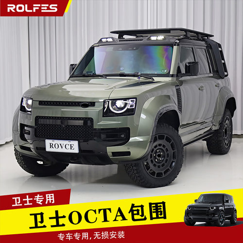 适用20-25款路虎卫士110升极OCTA前后包围轮毂加宽轮眉叶子板改装