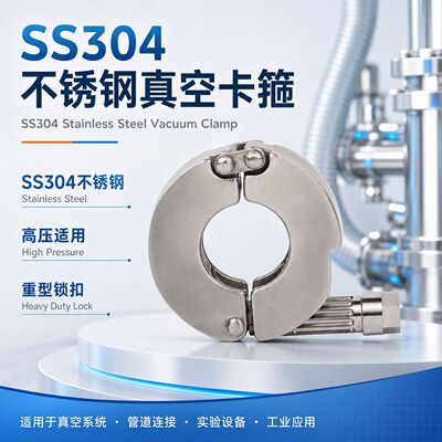 SS304真空卡箍 高压真空卡箍 高强度重型带锁真空卡箍