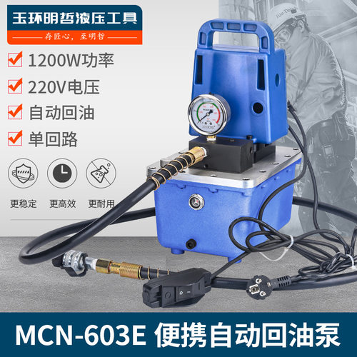 明哲便携式MCN-603E超小型油压泵 电动液压泵 超高压电动泵