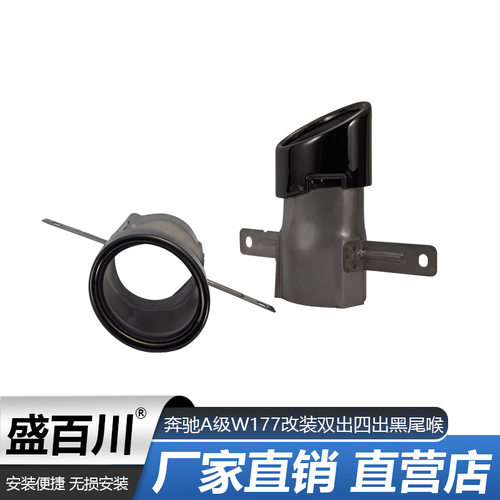 适用于奔驰A级A200A220W177改装双出四出黑尾喉A45 A35尾喉MG后唇