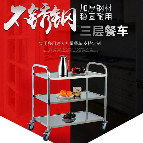 不锈钢送餐车加厚三层小推车收餐车收碗车酒店餐厅酒水上菜车商用