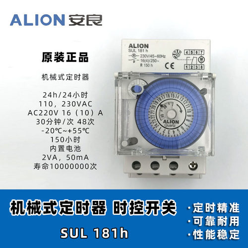 安良ALION 机械式定时器 SUL181h 181d停电记忆 181d-L时控带电池