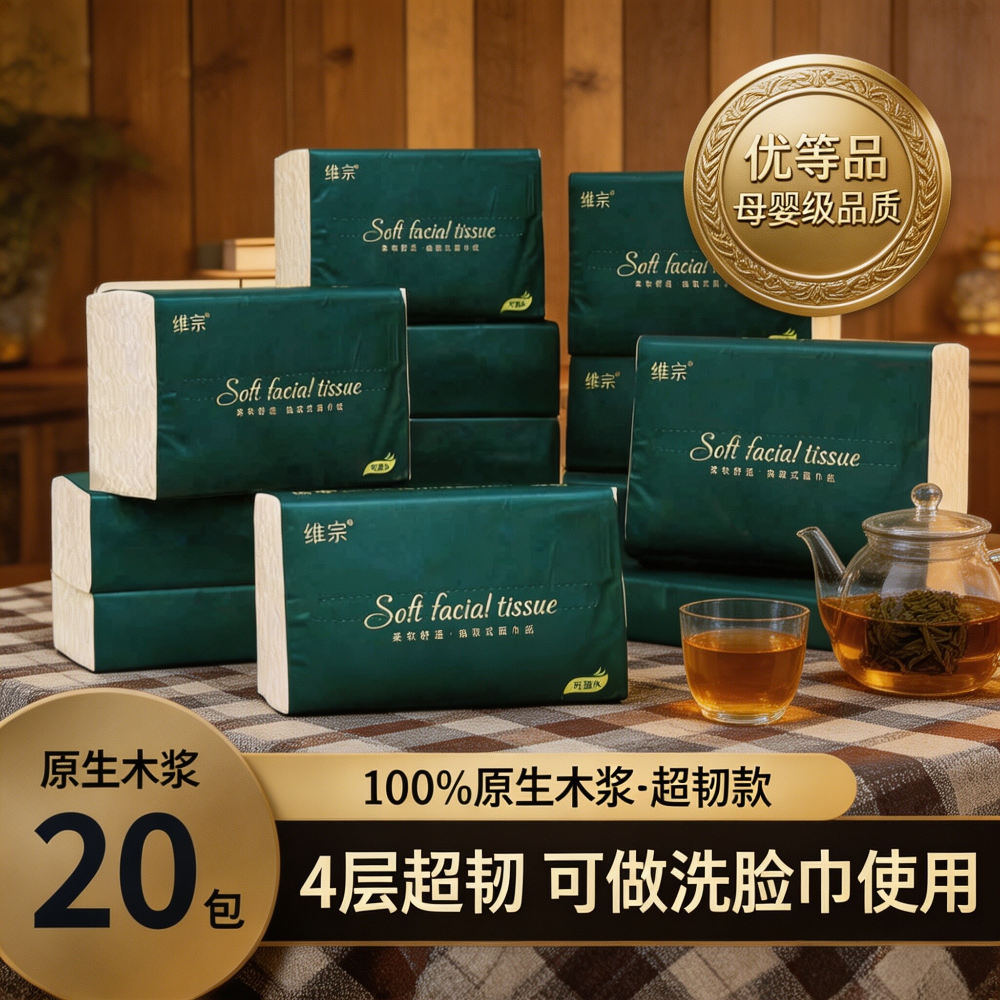 维宗抽纸大包4层超韧原生木浆家用实惠装整箱批发面巾纸湿水不破