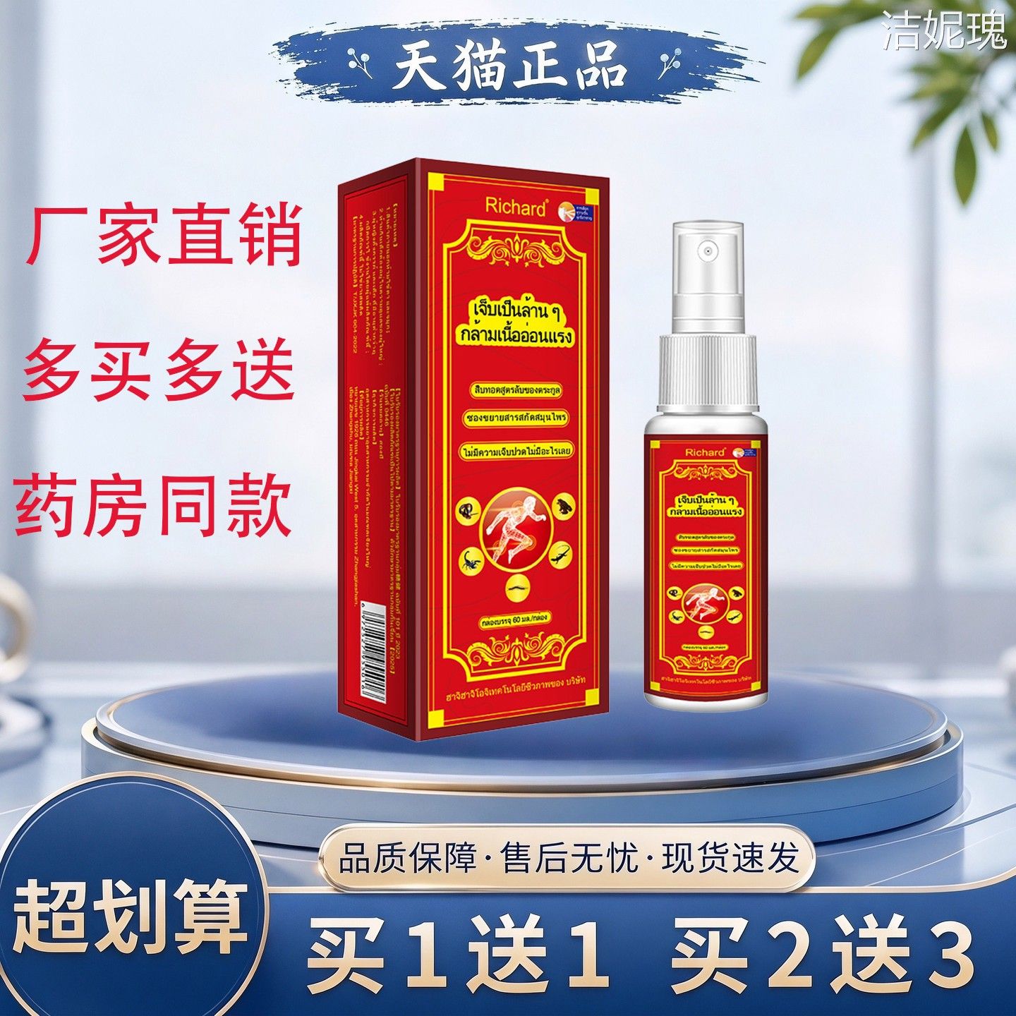 【天猫正品】Richard泰国进口喷雾剂消字号皮肤消毒护理直销