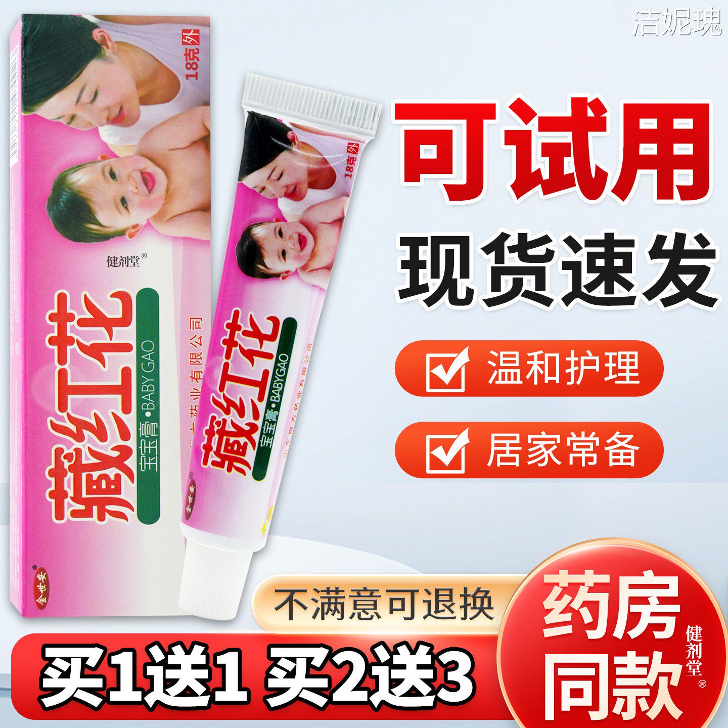 金世安藏红花宝宝抑菌膏18g/支旗舰正品缓解皮肤不适外用抑菌乳膏