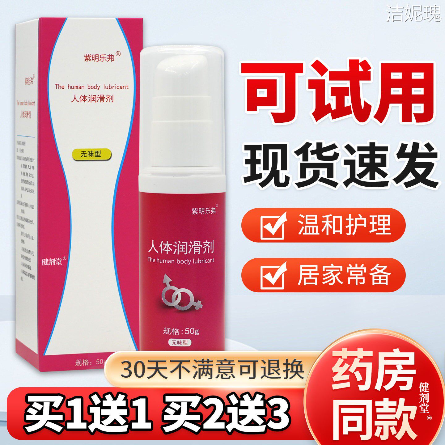 紫明乐弗人体润滑剂无味型50g/瓶旗舰正品人体润滑剂无色无味