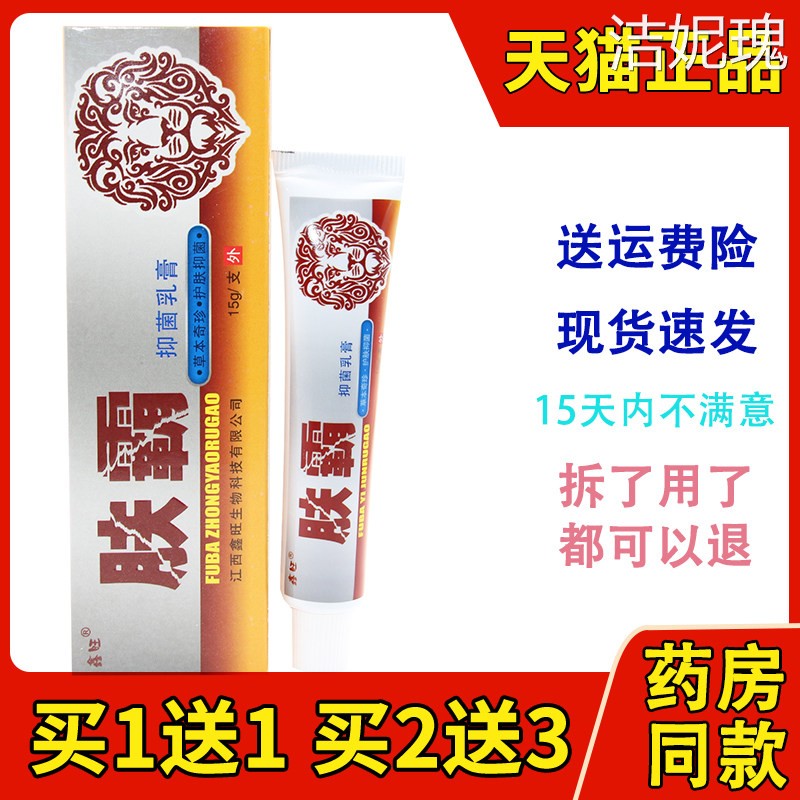 鑫旺肤霸抑菌乳膏原欢夫草本膏软膏皮肤手足脚掉皮痒成人正品